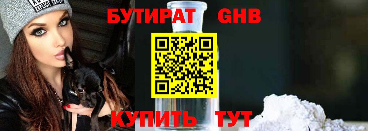 Новокубанск  Бутират  Вход с VPN  БУТИРАТ 99% 