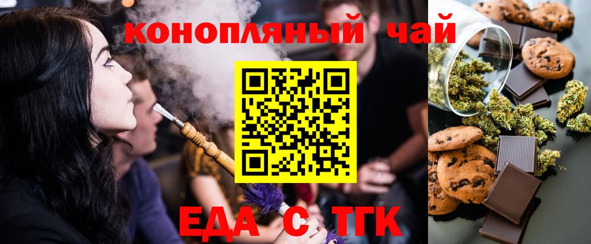 Печенье с ТГК марихуана  Вход с VPN  Новокубанск 