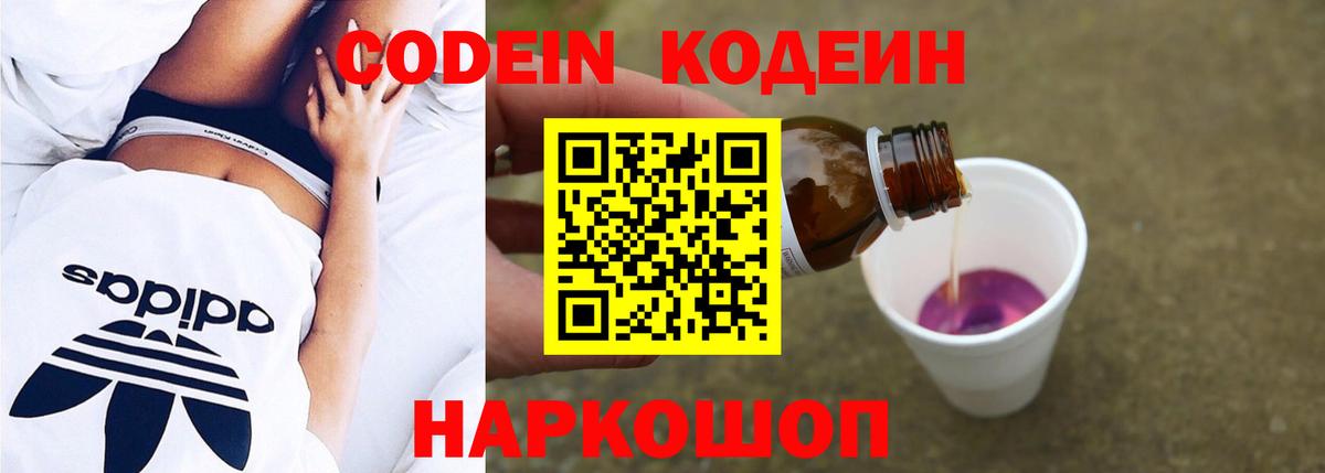 Новокубанск  Codein напиток Lean (лин)  Вход с VPN 