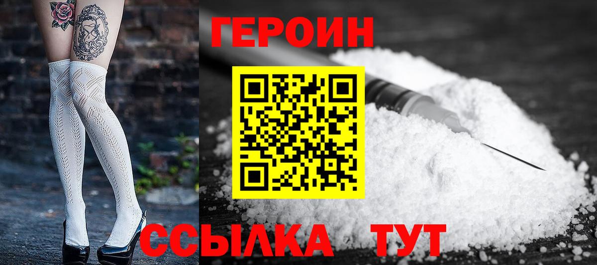 ГЕРОИН герыч Новокубанск