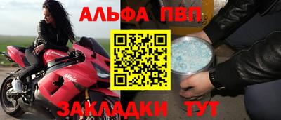 альфа пвп Волжск