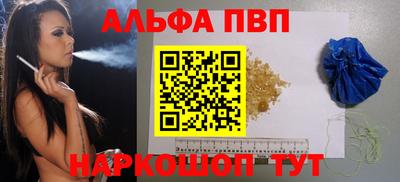 альфа пвп Волжск
