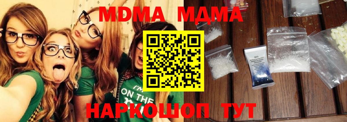 МДМА crystal Новокубанск
