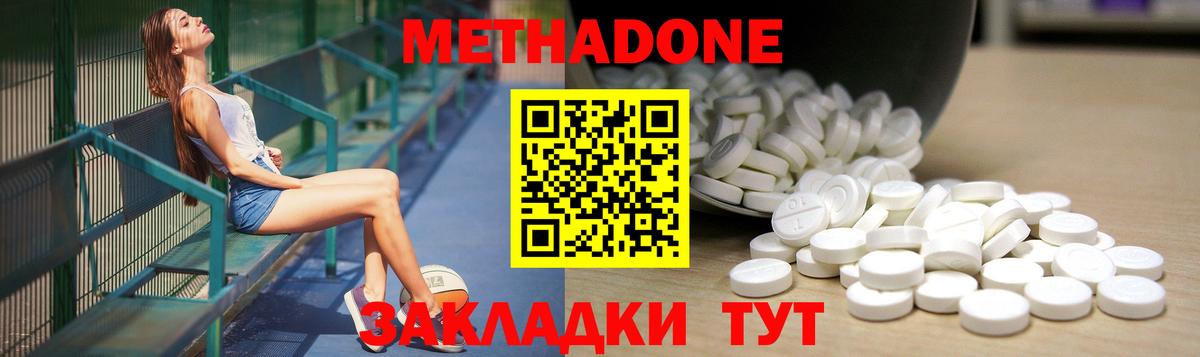 Метадон кристалл  Вход с VPN  Новокубанск 